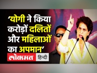 Priyanka Gandhi on CM Yogi ।‘Yogi ने करोड़ों दलितों और महिलाओं का अपमान’। Valmiki । Dalit । UP