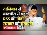 Mohan Bhagwat warns Modi govt।‘Taliban,Pakistan,China से संभलकर रहें भारत’।RSS Foundation Day।Nagpur