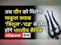 Trishul-Vajra Non lethal weapons are developed to counter Chinese intrusion।Indian Army।Galwan।Punch