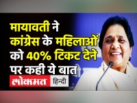 बसपा प्रमुख मायावती ने प्रियंका गांधी पर साधा निशाना, कहा- महिलाओं को 40 प्रतिशत टिकट चुनावी नाटकबाजी