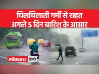 Delhi Weather: भीषण गर्मी के बीच बारिश, IMD ने जारी किया अलर्ट