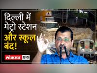 Delhi Flood Alert:दिल्ली के सिविल लाइंस क्षेत्र में 10 और शहादरा में 7 स्कूल आज बंद रहेंगे