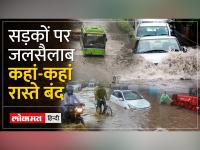 Delhi Flood Alert: जानें कहां कहां रास्ते बंद, कौन से रास्ते यातायात के लिए खुले