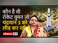 ISRO's Chandrayaan-3 Launch: महिला वैज्ञानिक ऋतु करिधाल को सौंपी गई Chandrayaan-3 की जिम्मेदारी