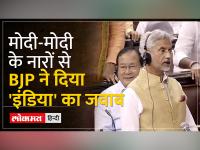 No Confidence Motion: सदन में विपक्ष के हंगामे के बीच जमकर बीजेपी ने भी शुरू की नारेबाजी