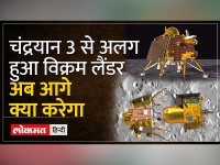 Chandrayaan-3: चंद्रयान-3 मिशन के लिहाज से आज का दिन क्यों है खास, जानिए