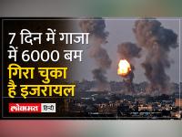 Israel Hamas War Update: आसमान में इजरायली लड़ाकू विमान, तबाह हो गया हमास !