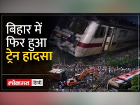 Bihar Buxar Train Accident के बाद उसी जगह पर फिर हुआ हादसा
