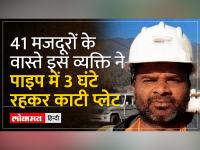 Uttarkashi Tunnel Rescue: ऑगर मशीन के फंसने से ऑपरेशन रुका, जानिए आगे क्या होगा