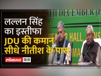 Breaking News : CM Nitish Kumar बने JDU के नए राष्ट्रीय अध्यक्ष #lalansingh