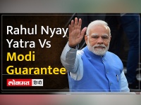 Rahul Nyay Yatra Vs Modi Guarantee : कांग्रेस जब नागपुर में रैली कर रही थी, BJP एक वीडियो बना रही थी
