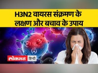 भारत में H3N2 फ्लू से एक व्यक्ति की हुई मौत, इस वायरस से कैसे बचाएं खुद को जानें उपाए