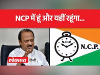 भाजपा से हाथ मिलाने की खबर को अजित पवार ने बेबुनियाद बताया