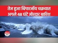Cyclone Biparjoy : प्रशासन अलर्ट मोड पर, NDRF की टीमें तैनात