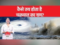 Cyclone Biparjoy : जानें किस देश ने रखा इस विकराल चक्रवात का नाम बिपरजॉय