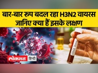 देश में बढ़ रहा H3N2 का खतरा, गंभीर फेफड़ों के संक्रमण की बन सकता है वजह