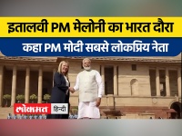 PM मोदी से इटली की पीएम जियोर्जिया मेलोनी की मुलाकात, मेलोनी ने PM मोदी की जमकर की तारीफ