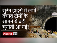 Uttarkashi Tunnel Rescue: बर्फबारी की चेतावनी के बीच कैसे बचेगी मजदूरों की जान?