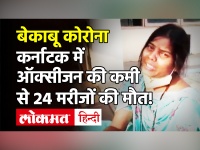 ऑक्सीजन पहुंचने में हुई देरी, Karnataka के अस्पताल में 24 मरीजों की मौत