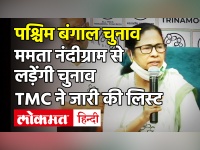 West Bengal Election Breaking: Mamata Banerjee ने जारी की TMC के 291 उम्मीदवारों की List | TMC Candidates List
