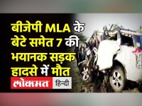 BJP MLA के बेटे समेत 7 छात्रों की सड़क हादसे में मौत,40 फुट खाई में गिरी गाड़ी