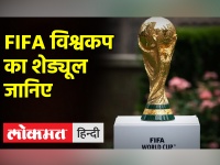 कतर में होने वाला FIFA फुटबॉल विश्वकप इस दिन शुरू होगा