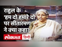 Lok Sabha में Nirmala Sitharaman ने Rahul Gandhi को बताया Doomsday Man of India, जानें क्या बोलीं?