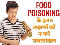 Food Poisoning: इन 5 लक्षणों को भूलकर भी न करें नजरअंदाज, बाद में पड़ सकता है पछताना - | Food Poisoning: Never Underestimate these symptoms of health Problem in Food Poisoning | Latest food Photos at Lokmatnews.in