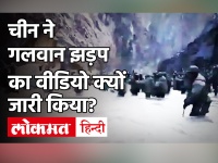 India Vs China: 10वें दौर की बैठक से पहले चीन ने Galwan घाटी झड़प का वीडियो जारी किया, जानें क्यों