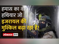 Israel Hamas War Update: हमास के खात्मे का काउंटडाउन शुरू, क्या Gaza Tunnel हो जाएगी तबाह