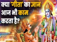 गीता का उपदेश देने के लिए भगवान श्रीकृष्ण ने अर्जुन को ही क्यों चुना, हमसे उस ज्ञान का क्या लेना देना है?