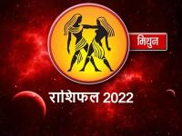 Mithun Rashifal 2022: मिथुन राशि वालों के लिए कैसा रहेगा नया साल? - | Mithun Rashifal 2022 Gemini Horoscope 2022 in Hindi prediction | Latest spirituality Photos at Lokmatnews.in