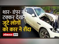 Gujarat: थार डंपर की टक्कर से हुआ हादसा, मौके पर जुटी भीड़ को भी कार ने रौंदा, 9 की मौत