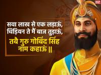 Guru Gobind Singh Jayanti 2020: गुरु गोबिंद सिंह की जयंती पर पढ़े उनके ये 10 अनमोल वचन - | Guru Gobind Singh Jayanti 2020 quotes prakash parv 2020 images, gurpurab 2020 photos share these 10 precious words on whatsapp facebook instagram helo app Guru Gobind Singh's birth anniversary | Latest spirituality Photos at Lokmatnews.in