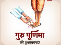 Happy Guru Purnima 2022 Quotes: गुरु पूर्णिमा के दिन अपने गुरुओं को दें बधाई, भेजें ये मैसेज - | Happy Guru Purnima 2022 Quotes wishes inspirational messages to your guru on the day of guru purnima | Latest spirituality Photos at Lokmatnews.in