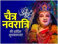 Happy Chaitra Navratri 2026: दोस्त और परिवार को भेजें खास संदेश, देखिए तस्वीरें, मां को प्रणाम कीजिए? - | Happy Chaitra Navratri 2026 Ghatasthapana Muhurat Send special messages to friends family see pictures pay tribute ma jai mata di ma dugra aakpo sadar pranam | Latest spirituality Photos at Lokmatnews.in