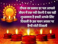 Happy Choti Diwali 2020: छोटी दिवाली पर अपने परिवार और दोस्तों को भेजें ये बधाई संदेश - | Happy Choti Diwali 2020 Wishes Messages Status wallpaper sms | Latest spirituality Photos at Lokmatnews.in