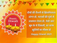Happy Diwali 2021 Wishes: दिवाली पर रिश्तेदारों और दोस्तों को भेजें ये शुभकामना संदेश - | Happy Diwali Wishes 2021 in Hindi Diwali 2021 images Wishes Images | Latest spirituality Photos at Lokmatnews.in