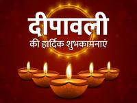 Happy Diwali 2023 Wishes: दोस्तों और रिश्तेदारों को भेजें दिवाली की शुभकामनाएं, कोट्स, मैसेज, फोटो और शायरी - | Happy Diwali 2023 Wishes Messages Status Shayari diwali message sms shayari images and quotes | Latest spirituality Photos at Lokmatnews.in