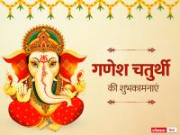 Happy Ganesh Chaturthi 2022 Wishes: गणेश चतुर्थी के पावन अवसर पर अपनों को इन शुभकामना संदेश के जरिए दें बधाई - | Happy Ganesh Chaturthi 2022 Wishes messages Ganesh Chaturthi images greetings facebook whatsapp status Quotes in hindi | Latest spirituality Photos at Lokmatnews.in