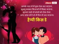 Happy Kiss Day 2020: किस डे पर अपने पार्टनर को भेजें ये रोमांटिक मैसेज और करें प्यार का इजहार, देखें तस्वीरें - | Happy Kiss Day 2020 Wishes Hindi Shayari Images Quotes Wallpapers status messages sms greetings for whatsapp facebook instagram helo | Latest relationships Photos at Lokmatnews.in