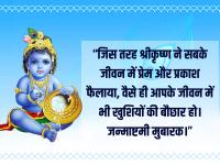 कृष्ण जन्माष्टमी की हार्दिक शुभकामनाएं, नंद के आनंद भयो, जय कन्हैया लाल की… - | Happy Krishna Janmashtami 2025 Wishes in Hindi Shayari Quotes Photos Status and Messages | Latest spirituality Photos at Lokmatnews.in