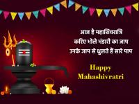 Happy Mahashivratri 2021 Wishes: महाशिवरात्रि पर दोस्तों और रिश्तेदारों को शेयर करें ये मैसेज - | Happy Mahashivratri 2021 wishes images status quotes messages in hindi | Latest spirituality Photos at Lokmatnews.in