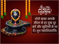 महाशिवरात्रि 2026: इन खास संदेशों से अपने प्रियजनों को दें शुभकामनाएं | Happy Mahashivratri 2026 Wishes images quotes messages shayari status hindi | Latest spirituality Photos at Lokmatnews.in