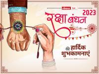 Happy Raksha Bandhan 2023 Wishes: रक्षाबंधन की हार्दिक शुभकामनाएं, भेजें ये खास शुभकामना संदेश, भाई-बहन के बीच बढ़ेगा प्यार - | Happy Raksha Bandhan 2023: Rakhi Wishes, Messages, Quotes, Images, Greetings, Facebook & Whatsapp status | Latest spirituality Photos at Lokmatnews.in