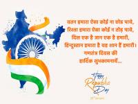 Happy Republic Day 2021: गणतंत्र दिवस पर दोस्तों को भेजें बधाई संदेश - | Happy Republic Day 2021 Wishes Gantantra Diwas 2021 Wishes Images Quotes Status Messages Photos 26 january status | Latest india Photos at Lokmatnews.in