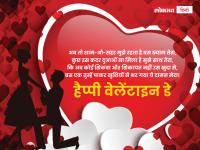 Happy Valentine Day 2020: वेलेंटाइन डे पर पार्टनर को भेजें ये प्यारी शायरी और रोमांटिक मैसेज - | Happy Valentine Day 2020 Wishes Hindi Shayari Images Quotes Wallpapers status wallpaper messages sms for whatsapp facebook instagram helo | Latest relationships Photos at Lokmatnews.in