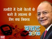 Budget 2018: जेटली के बस्ते से स्वास्‍थ्य के लिए क्या निकला, 9 प्वाइंट्स - | budget 2018: arun jaitley announces 'world's largest' healthcare programme | Latest india Photos at Lokmatnews.in