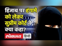 हिजाब पर हंगामे का केस पहुंचा Supreme Court