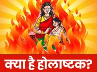 Holashtak 2023: इस दिन से लग रहा है होलाष्टक, 8 दिन भूलकर भी न करें ये काम - | Holashtak 2023 Start And End Date and dos and don'ts | Latest spirituality Photos at Lokmatnews.in